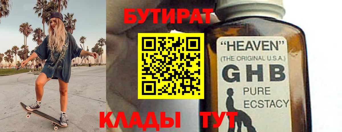 Сунжа  Бутират оксибутират  БУТИРАТ  Вход с VPN 
