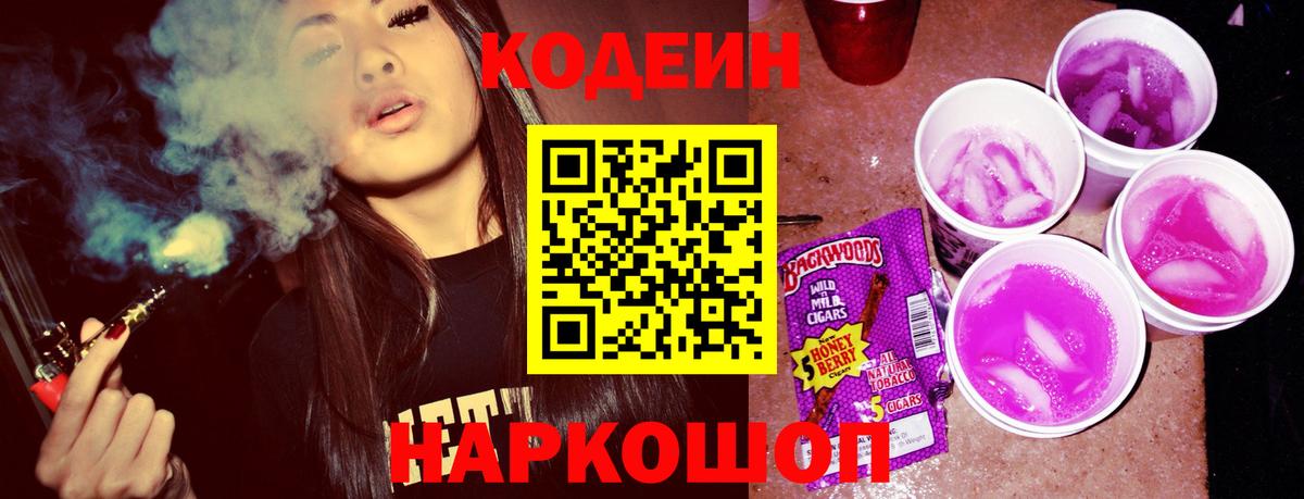 Кодеиновый сироп Lean напиток Lean (лин) Сунжа