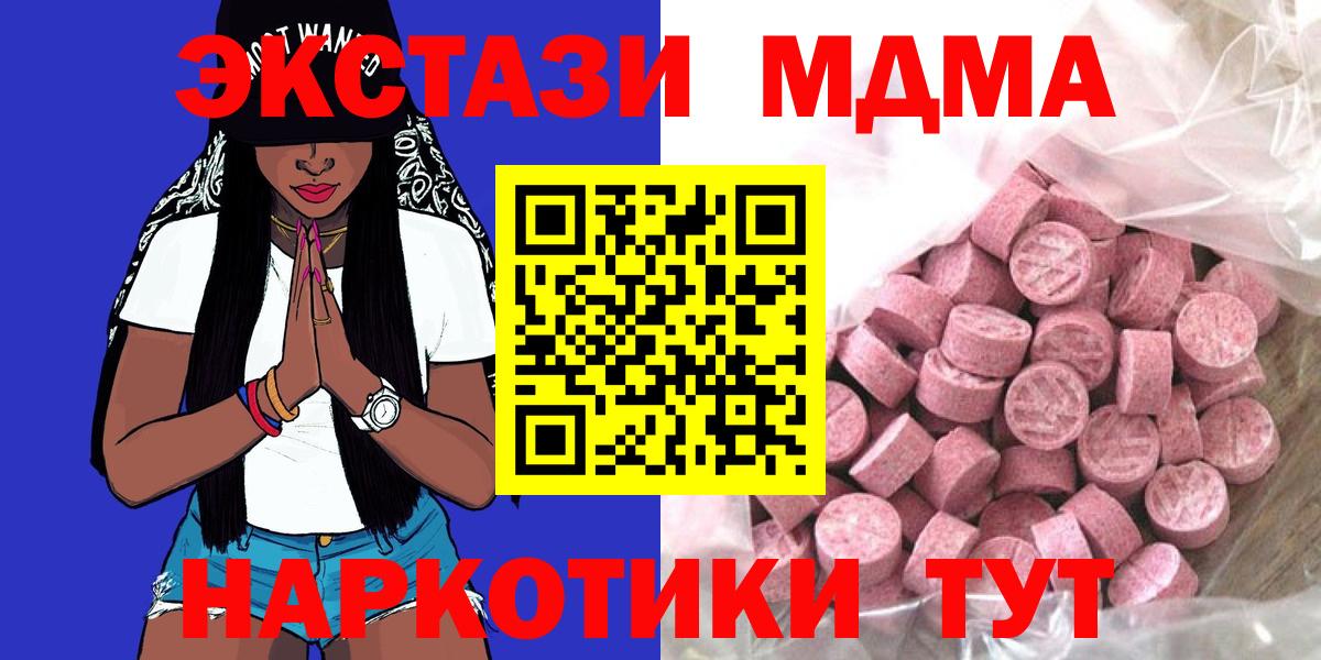 Экстази 250 мг  Ecstasy 280 MDMA  Экстази  Сунжа  Вход с VPN 